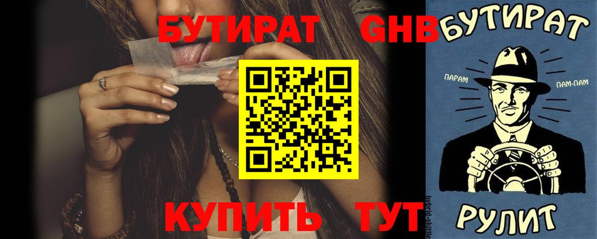 Карачаевск  БУТИРАТ GHB  Вход с VPN 