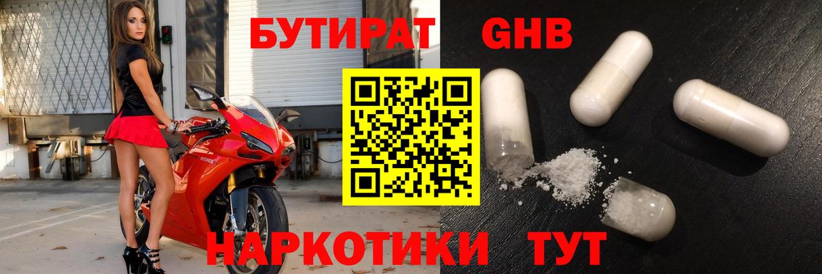 Бутират BDO Карачаевск
