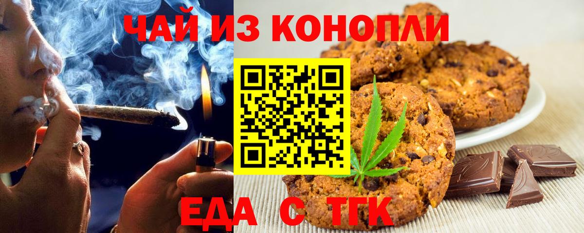 Карачаевск  Cannafood конопля  Вход с VPN 