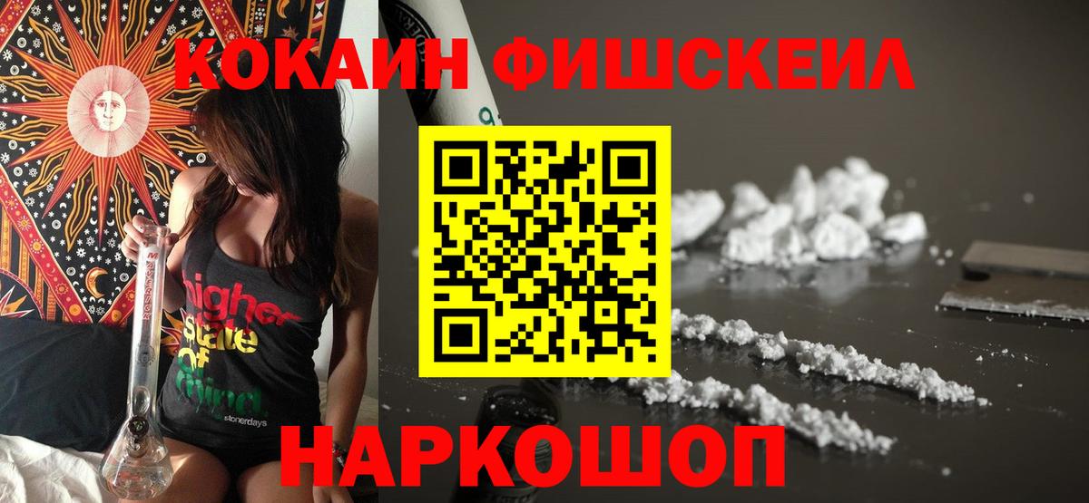 Карачаевск  COCAIN  Вход с VPN  Cocaine Fish Scale 