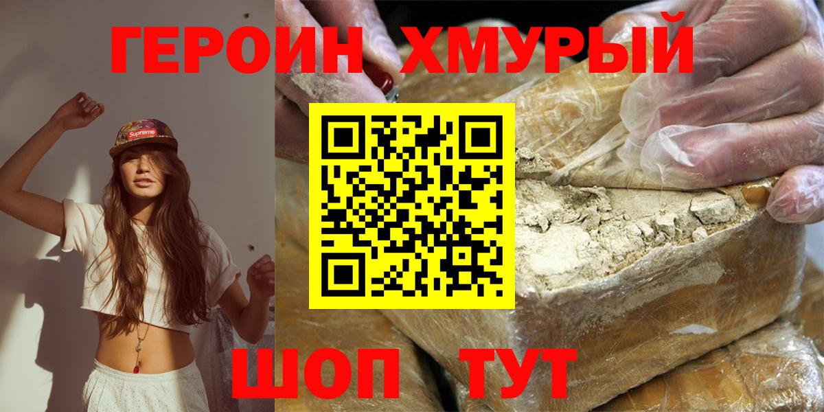 ГЕРОИН хмурый  Героин  Карачаевск  Вход с VPN 