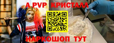 альфа пвп Краснокаменск