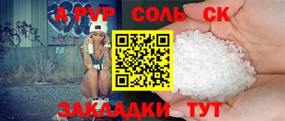 альфа пвп Краснокаменск