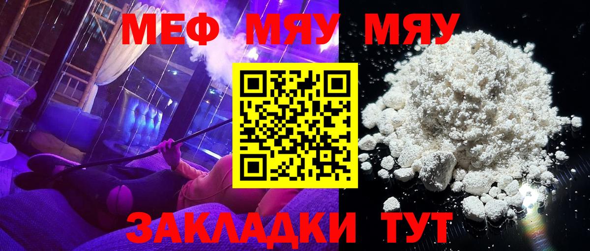 МЕФ мяу мяу  цены наркотик  Карачаевск  Вход с VPN  Мефедрон кристаллы 