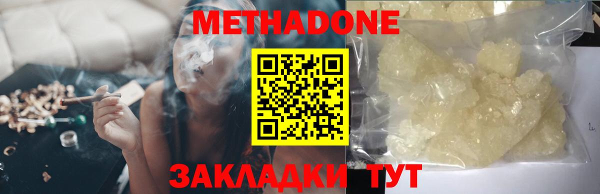 Карачаевск  МЕТАДОН белоснежный  Метадон methadone  Вход с VPN 