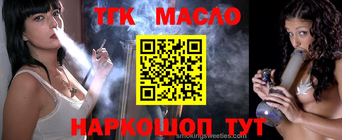 ТГК гашишное масло  ТГК жижа  Вход с VPN  Карачаевск 